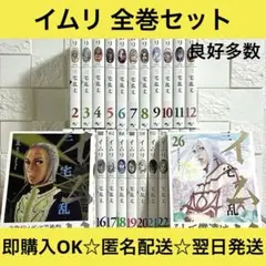 2025年最新】イムリ 三宅乱丈 26の人気アイテム - メルカリ