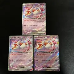 3枚セット　ラティアスex RR SV7a 楽園ドラゴーナ 019/064