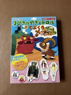 2025年最新】さんびきのやぎとトロルの人気アイテム - メルカリ
