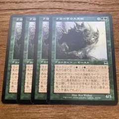 MTG クローサの大牙獣　日本語4まい