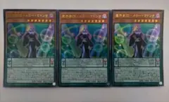 遊戯王 魔界劇団-メロー・マドンナ ウルトラレア 3枚