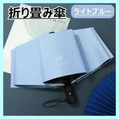 折りたたみ傘 ブルー 日傘 大きい レディース メンズ 開閉 UVカット102