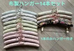 布製リボン付きハンガーセット 14本