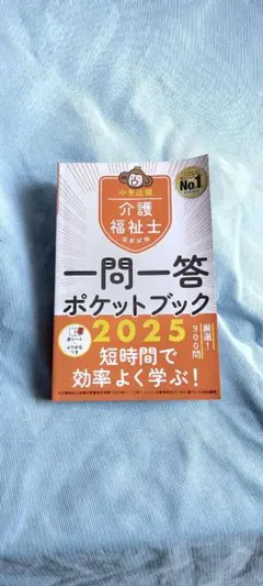 一問一答ポケットブック 2025