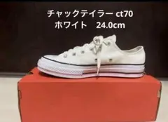 チャックテイラー ct70 ホワイト