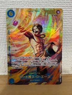 ワンピース ボートガス・D・エース SEC 受け継がれる意志