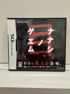 ニンテンドーDSソフト　ナナシノゲエム目　ホラーゲーム