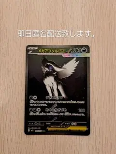 メガブレイブ メガアブソルSAR