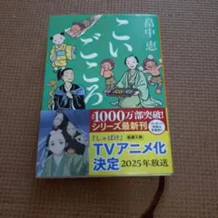 こいごころ