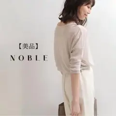 美品 NOBLE ノーブル シアーエステルスラブジャージプルオーバー 七分袖