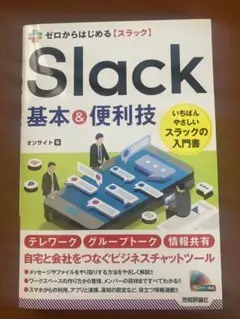 Slack 基本&便利技
