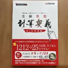 2025年最新】計算奥義の人気アイテム - メルカリ