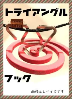 【Lサイズ4個】トライアングル型ハンキングフックセット Ⅴ ゴールゼロ