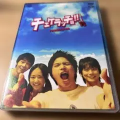 チェケラッチョ!! プレミアム・エディション('06フジテレビジョン/東宝/S…