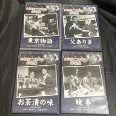 東京物語 晩春 父ありき お茶漬けの味 小津安二郎作品集 DVD4枚