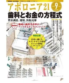 アポロニア２１／2025年9月号