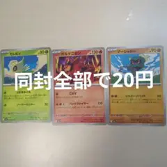 ポケカ セレビィ ボルケニオン マーシャドー 3枚 メガブレイブ