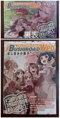 コミックブシロードウェブ 試し読み小冊子 漫画 マンガ