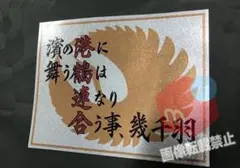 暴走族ステッカー　港鶴連合 港鶴連合 暴走族 ステッカーの通販 by MEM｜ラクマ