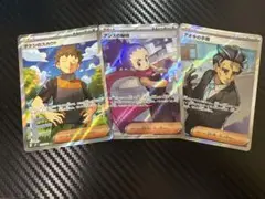 ポケモンカード タケシのスカウト アンズの秘技 アオキの手際 SR 3枚セット