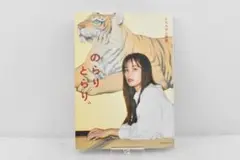 A651【中古】トラウデン直美１ｓｔフォトブック のらりとらり。