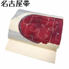 KO-405 名古屋帯 正絹 紬 八寸 切り嵌め 抽象模様