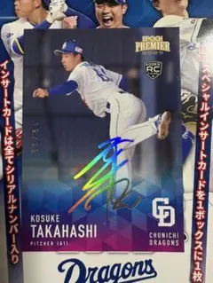 高橋幸佑 61 中日ドラゴンズ ルーキーカード 19/99 ホログラム版