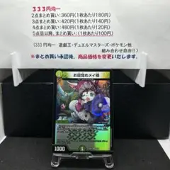 お目覚めメイ様