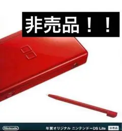 【レア品】非売品＊ニンテンドーDS lite 年賀オリジナル　新品未使用・未開封 レア品】非売品＊ニンテンドーDS lite 年賀オリジナル 新品未
