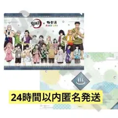 鬼滅の刃　極楽湯　クリアファイル