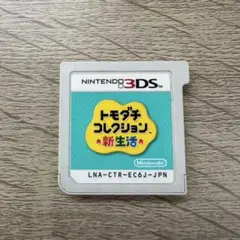 トモダチコレクション 新生活