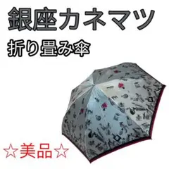 【未使用級】銀座かねまつ　kanematsu 　雨傘　長傘　傘　　日本製 新品未使用】銀座かねまつ kanematsu 傘 - メルカリ