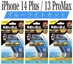 【新品】エレコム★iPhone14Plus/13ProMax★ガラスフィルム③B