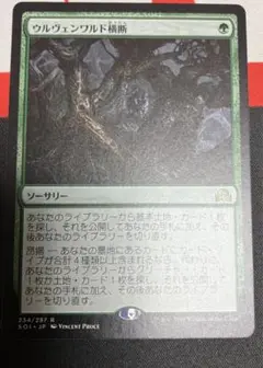 ウルヴェンワルド横断 日本語版 一枚