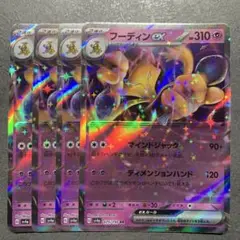 フーディンex　RR　ポケモンカード　４枚