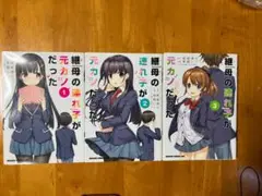 継母の連れ子が元カノだった 1~3