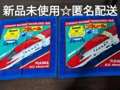 新品未使用　プラレール　ハンドタオル　保育園