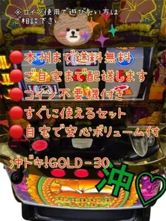 2025年最新】沖ドキゴールド 実機の人気アイテム - メルカリ