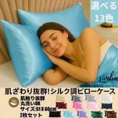 シルク調 ピローケース 2枚セット ライトブルー 封筒型 51×66cm 光沢感