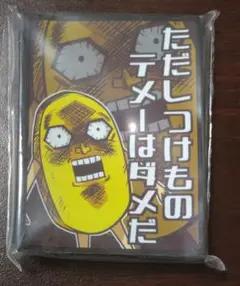 ボボボーボ・ボーボボ　つけもの　スリーブ