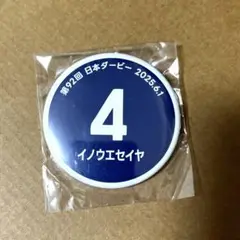 アビスパ福岡 井上聖也 日本ダービー コラボ缶バッジ