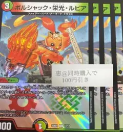 ボルシャック・栄光・ルピア 4枚　③