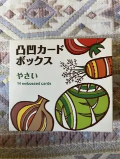 コクヨ やさい エンボスカード 14枚