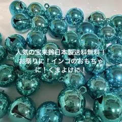 在庫なくなり次第終了人気の宝来鈴日本製送料無料！15ミリ5０個くまよけに