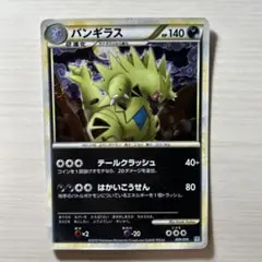 【絶版】ポケモンカード　バンギラス HP140 ポケモンカード