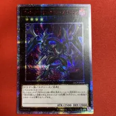 遊戯王　ダークリベリオンエクシーズドラゴン　20thシークレット