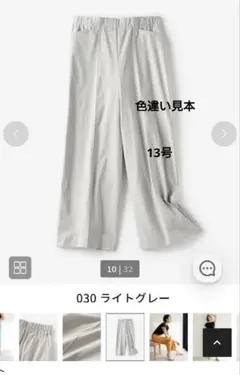 ドゥクラッセ　ドライタッチクロップドワイドパンツ　13号