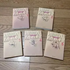 キン肉マン 1~5巻 ゆでたまご 集英社文庫（コミック版）