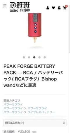 tattoo PEAK FORGE BATTERY PACK — RCA タイプ