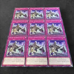 9537【遊戯王】リトル・オポジション　9枚セット